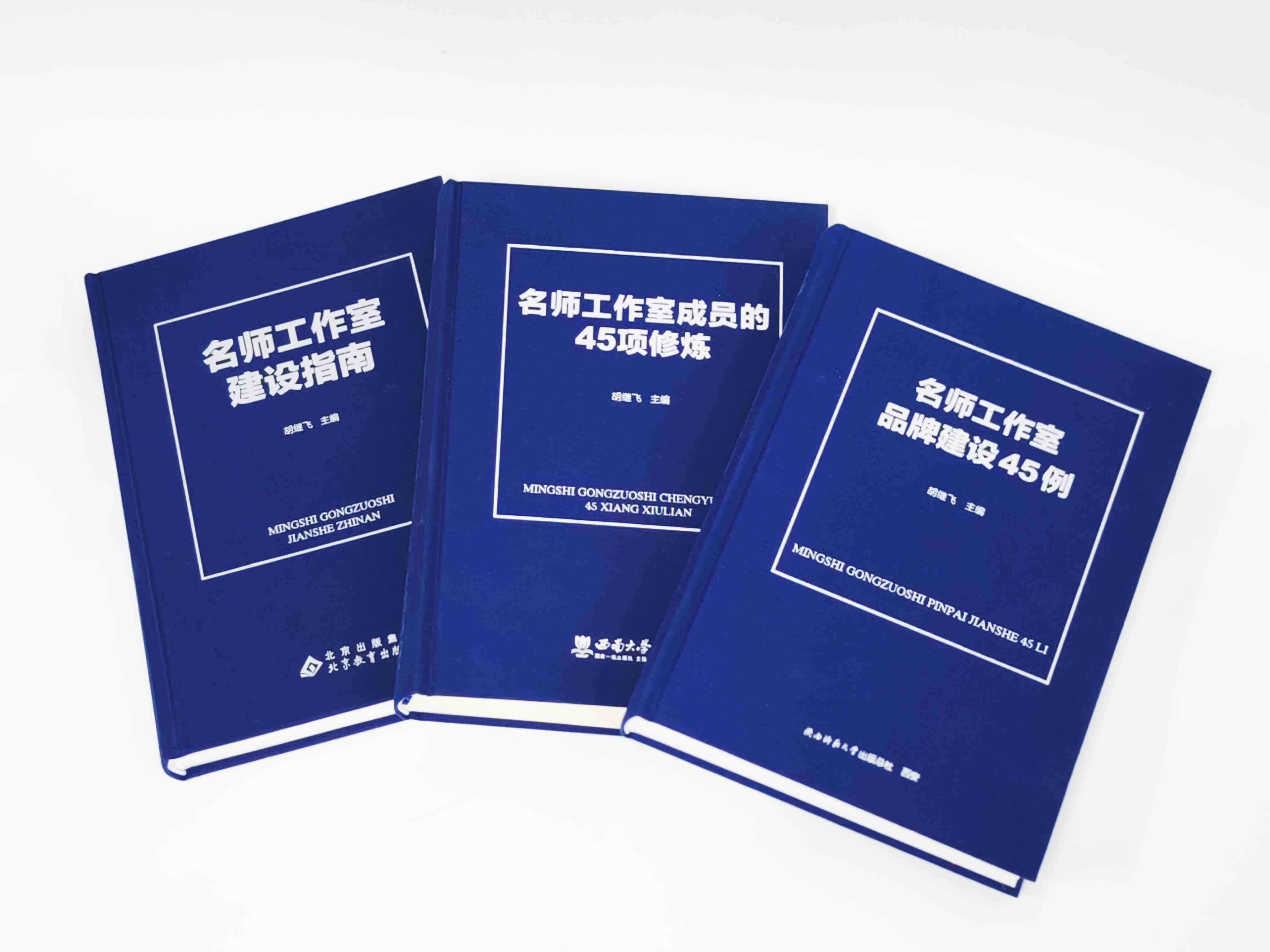 名师工作室研究的三部重要著作